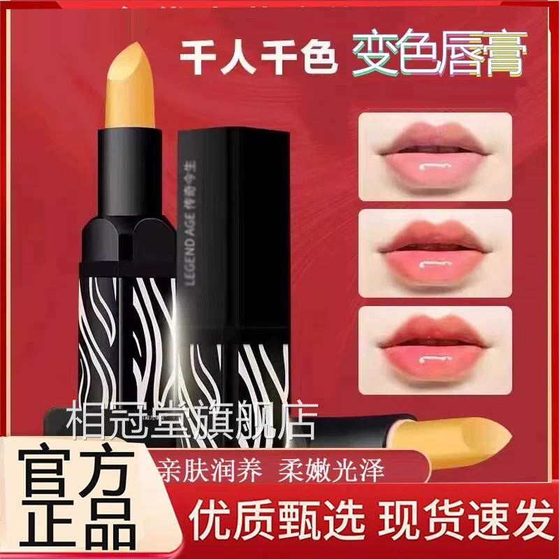 传奇红樱桃膏官方旗舰店正品健唇康变色口红legenda今生千色3BC相