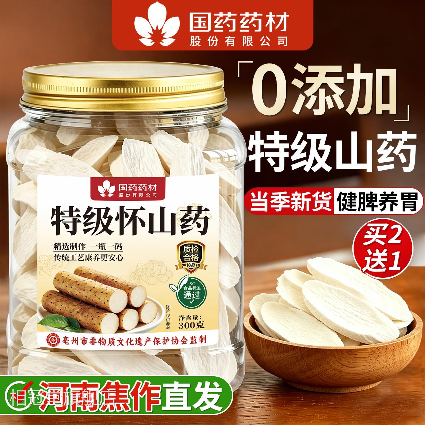 铁山药干山药片正棍宗河南焦作温县垆铁棍淮山药薄片即食官方旗舰