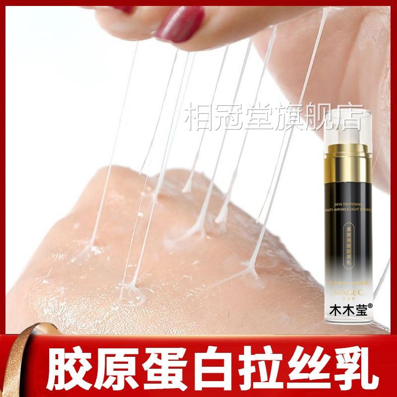 胶原填蛋白肽拉皮乳精华乳充乳液小分子抗皱拉丝乳官方旗舰店正品