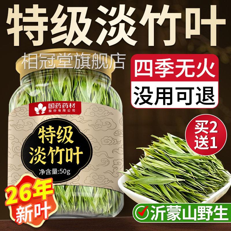 野生淡竹叶中材正品淡竹叶茶官方旗舰店26年新货石竹茶养生药茶相