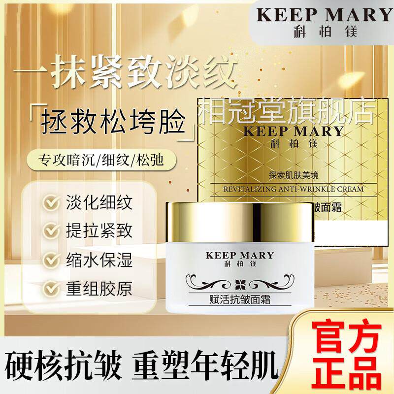 水科柏镁赋活抗皱面霜淡化细纹提拉紧致补保湿抗皱正品相冠堂旗舰