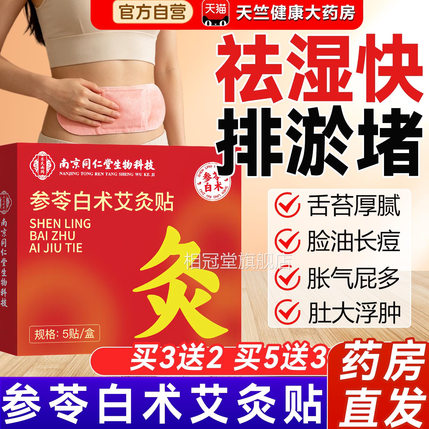 参苓白术艾灸贴贴艾草肚脐热敷腹减小腹腰部腿赘肉正品官方旗舰店
