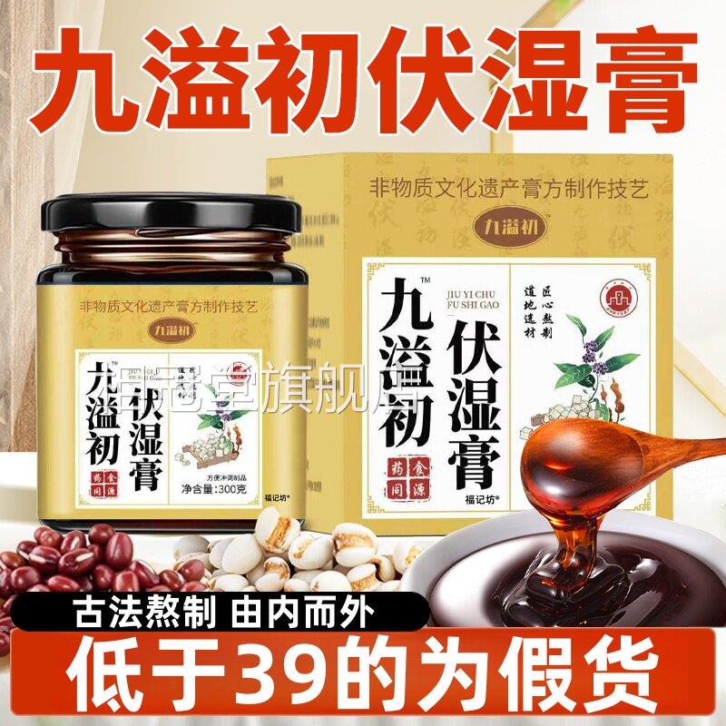 官方旗舰店茯苓膏伏溢湿膏茯湿益脾祛湿排九初膏正品药房直售ye2