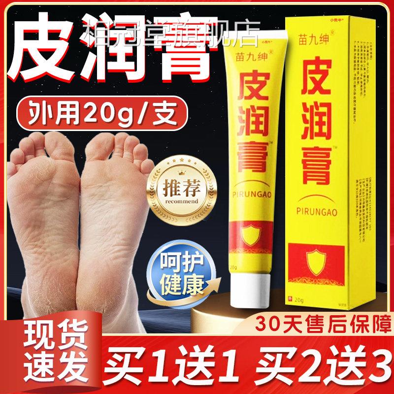 皮润膏物草本植去提取茧老立清苗九绅官方正品甄选旗舰店相冠堂旗