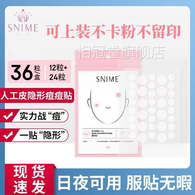 舒奈痘印贴遮痘美印伤口防护痘痘防水贴化妆防污染透气遮瑕创可贴