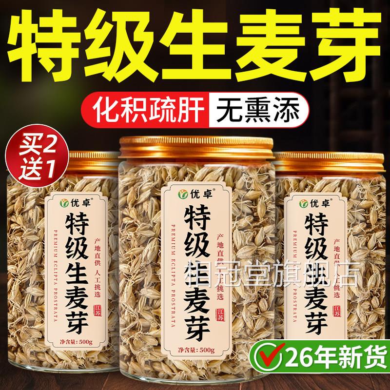 麦芽生麦芽胚芽回奶生炒麦芽茶中药材官方旗舰店正品新鲜麦芽泡水