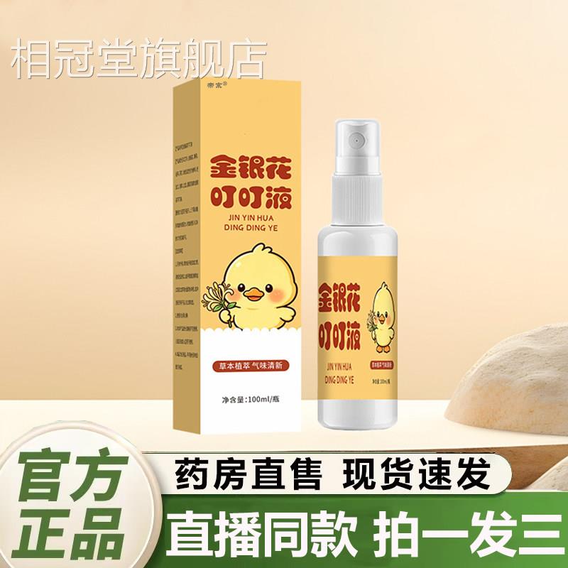 夏季银金花叮叮液官方旗舰店正品植萃艾草驱蚊喷剂户外便携1QY相