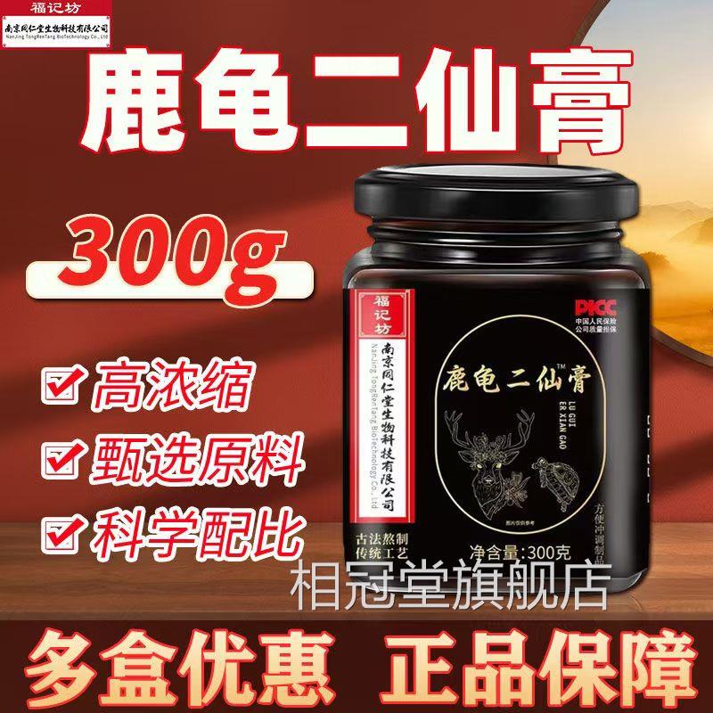 南京同仁堂龟鹿二仙膏丸二仙胶搭鹿鞭男性女性滋补官方正品相冠堂