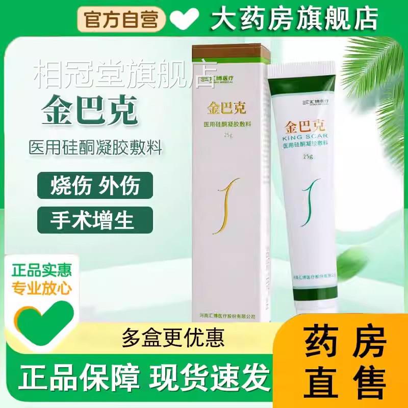 金巴克医用硅酮凝敷料烧伤外伤手术增生性疤痕正品旗舰店9胶kk相