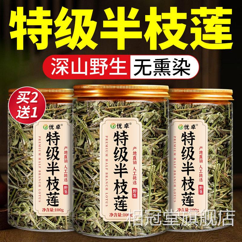 半枝莲中药野材官方旗舰店正品特级生新鲜白花蛇舌草和半枝莲相冠