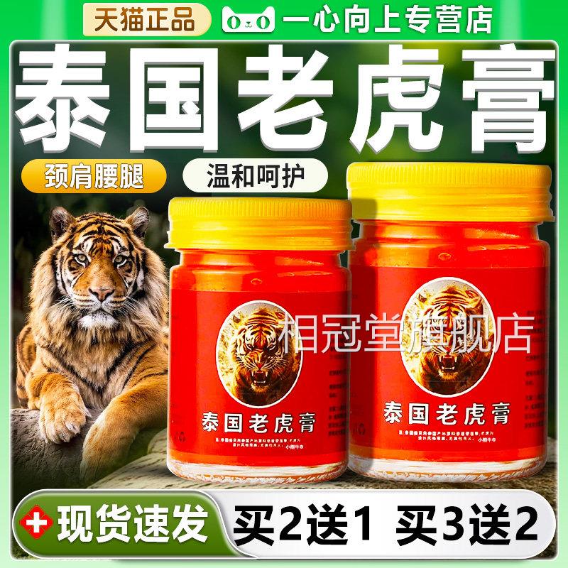 泰国老虎膏正品旗舰泰国金老虎膏虎标正品关节舒缓按摩50店gl相冠