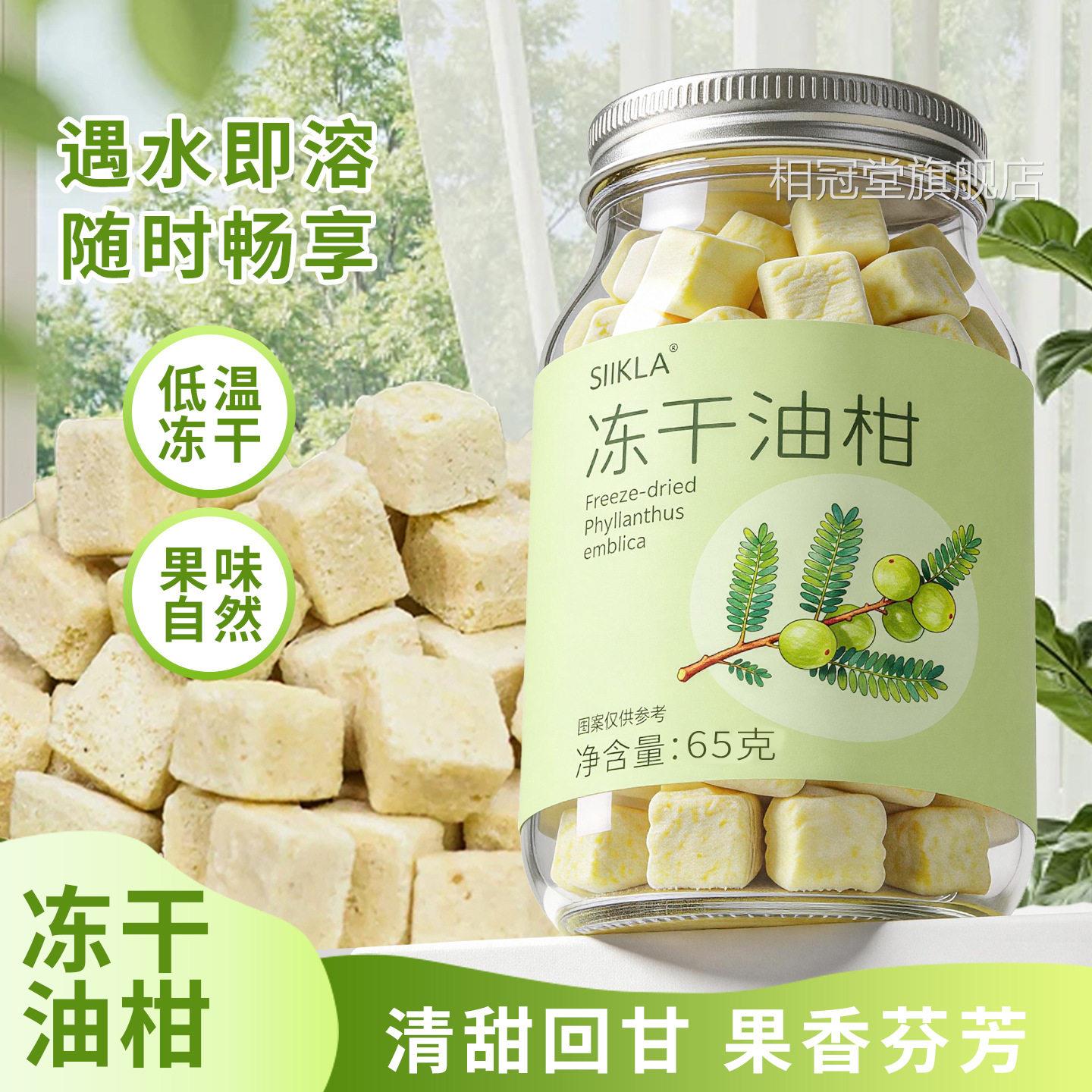 冻干油柑油柑茶官方旗舰店正品余甘子干遇水即甜溶清回甘泡水喝bx
