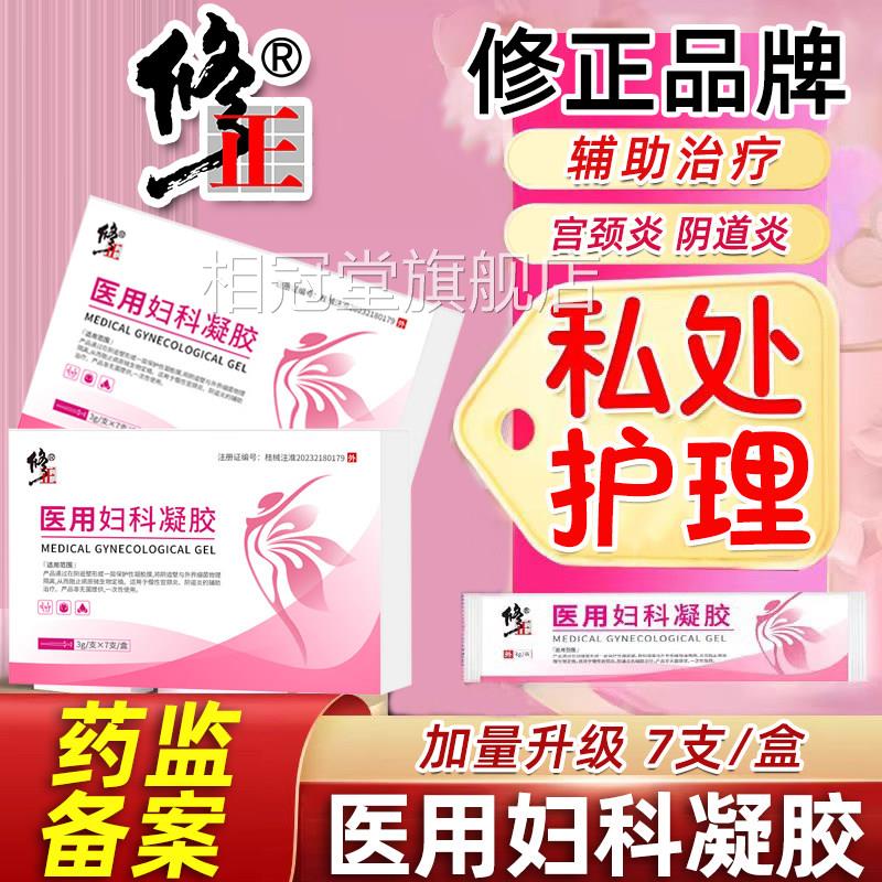 医用妇科凝胶抑菌正品私密处炎症阻宫颈糜烂霉治菌性疗阴道炎用药