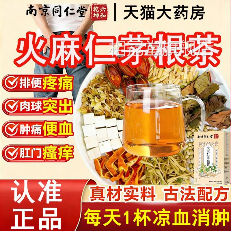 火麻仁茅茶润肠通秘便鱼腥草茯苓栀舒汤排宿便根材正品旗舰店2km