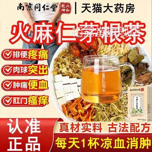 火麻仁茅茶润肠通秘便鱼腥草茯苓栀舒汤排宿便根材正品旗舰店2km