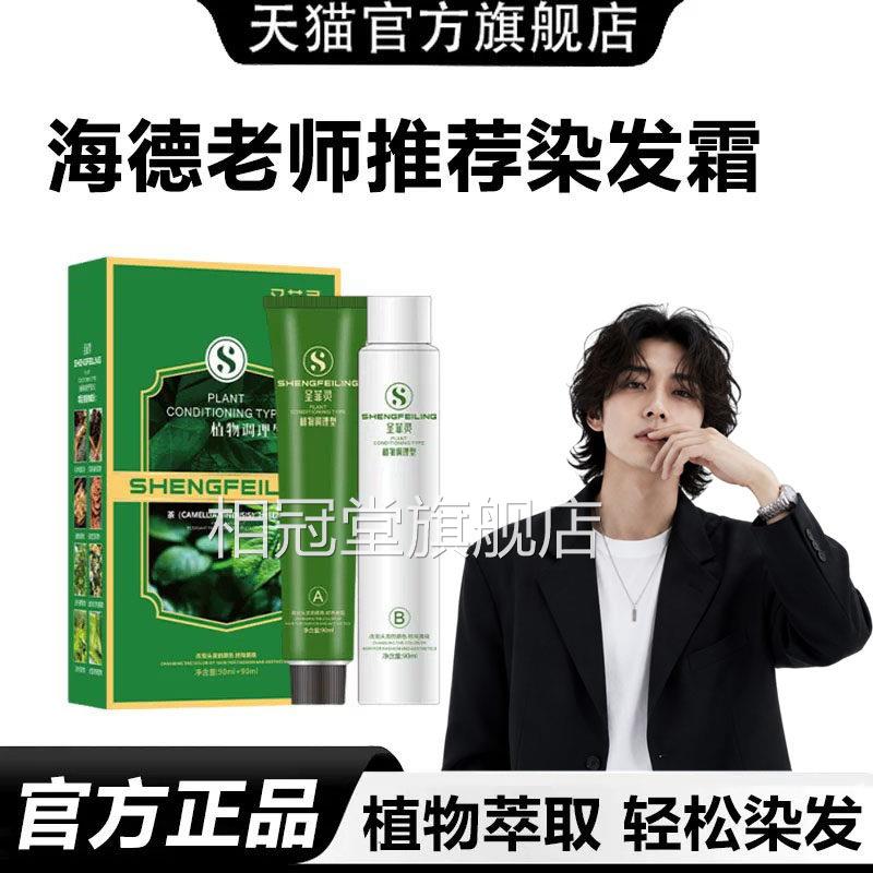 海德老师推荐染发霜膏剂草本植物萃取盖白官方正发品旗舰店相冠堂