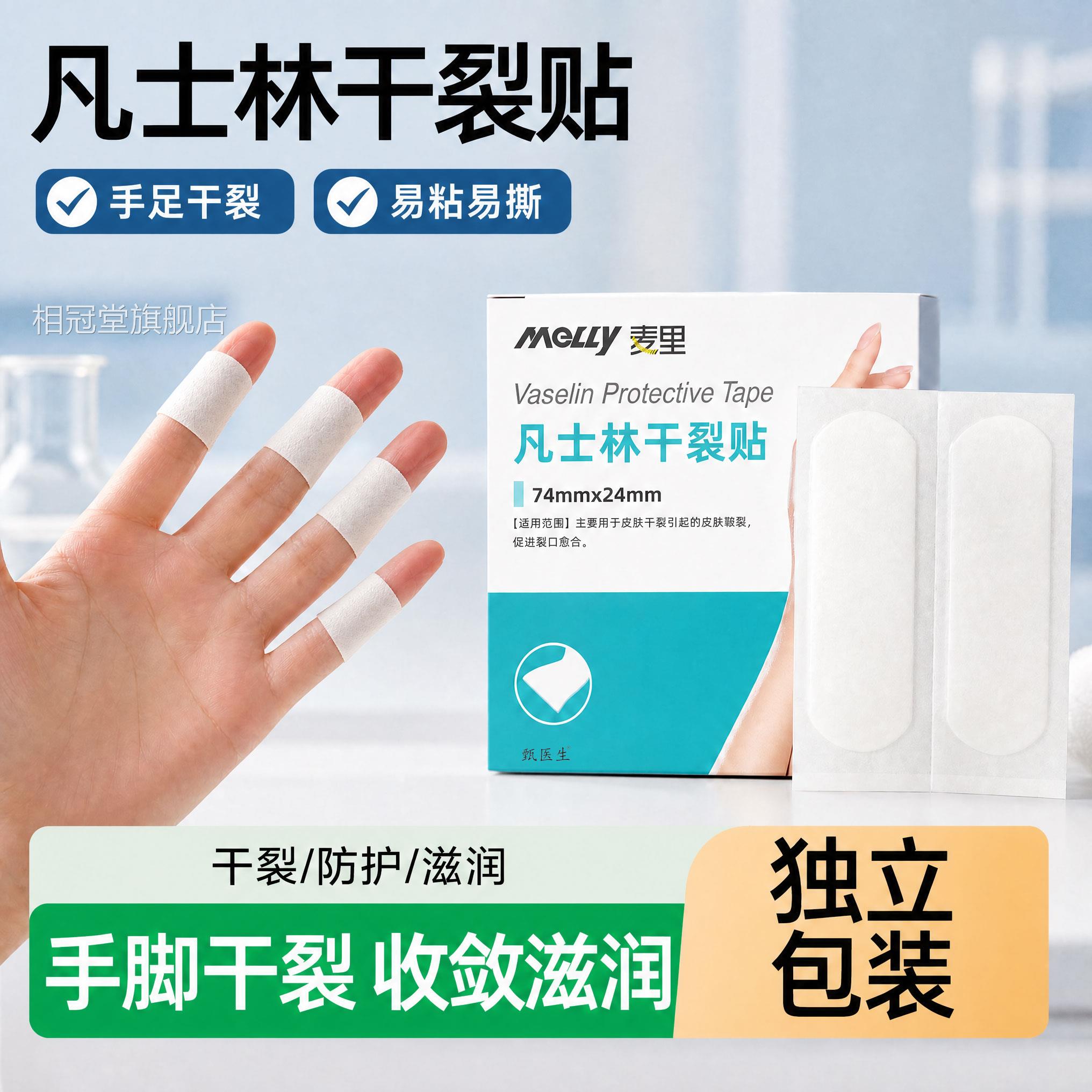 手足干裂贴独立装携皮肤防裂透气脚后跟防磨干裂贴高便粘胶布相冠