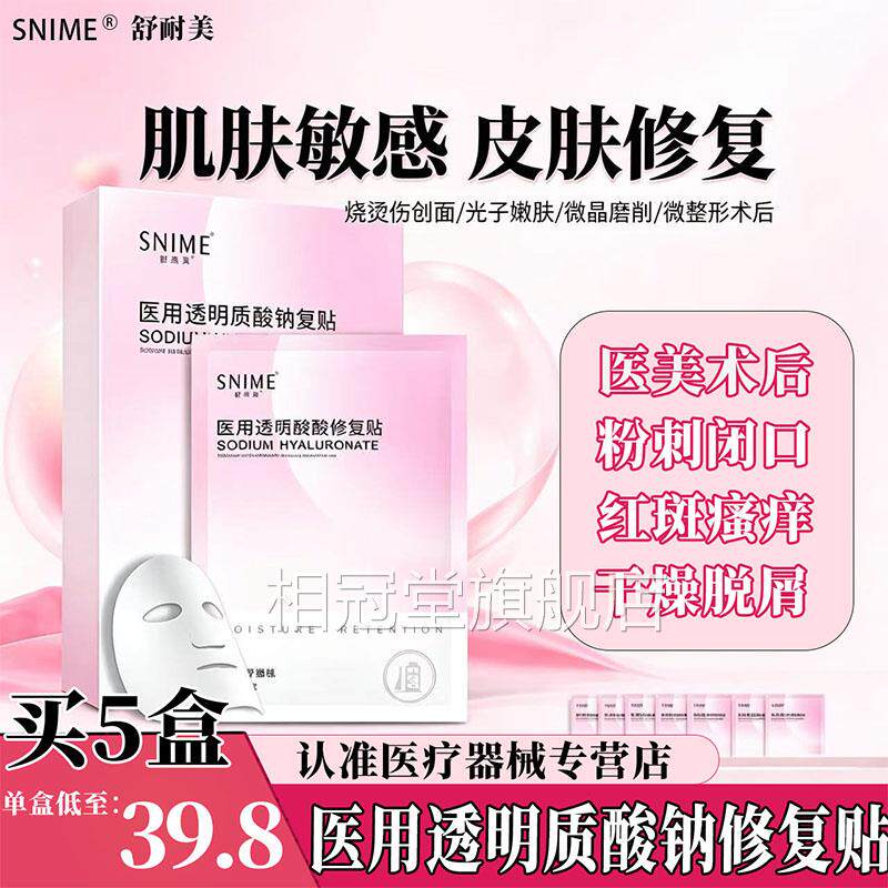 duk水光贴ubuk贴片面b膜型kub修复贴kb水光医用透明质酸钠敷料l2