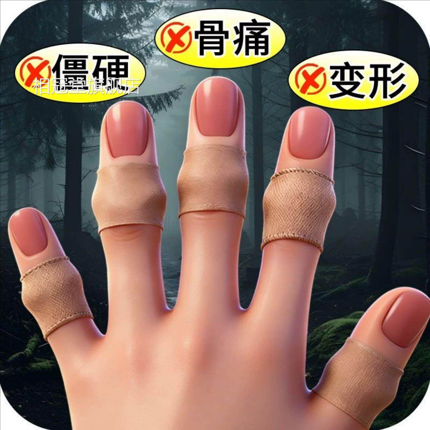 腱鞘炎专用贴手指关节疼痛护腕伤手腕囊肿大拇指酸麻肿痛膏官扭方