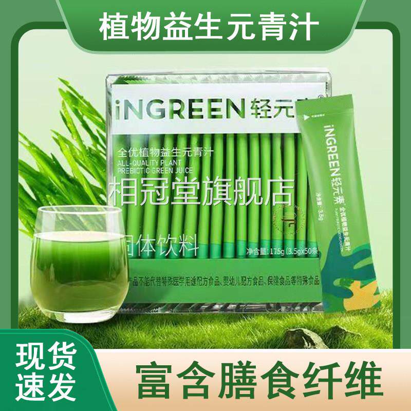 轻元素每青汁全优植物益生元青汁固体饮料5日0袋/盒正品xm相冠堂