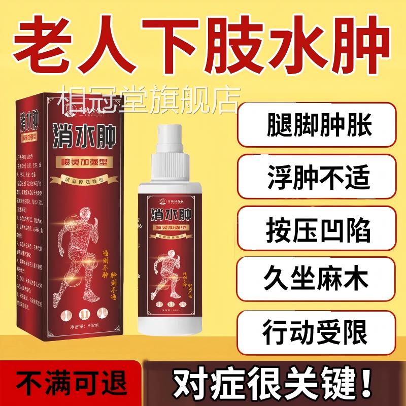 去老人下肢水肿腿脚肿消肿特浮利尿排水正品官方肿旗舰店相冠堂旗