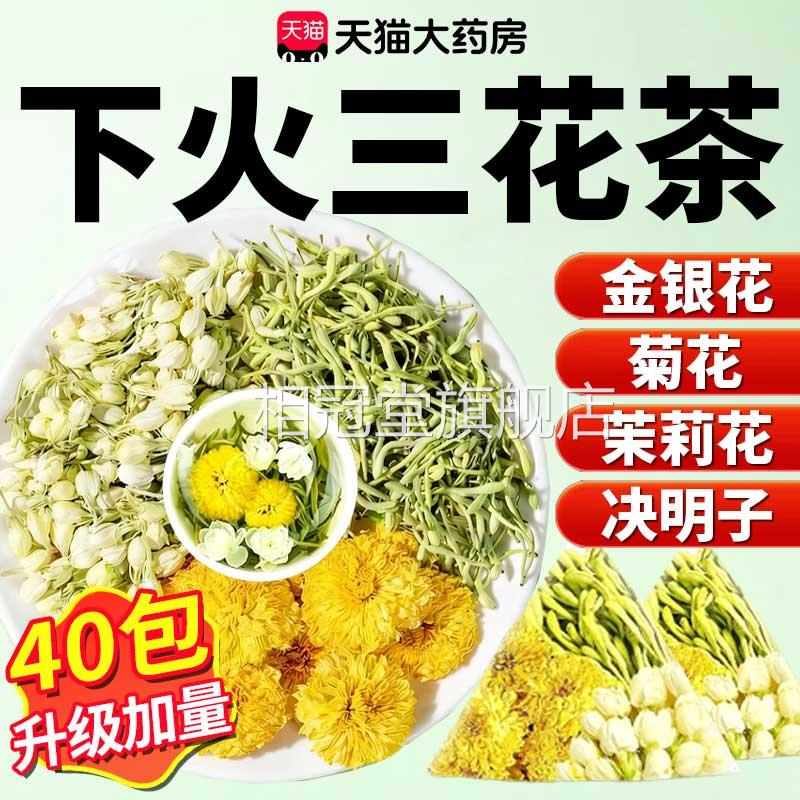 金银花菊0花茶上火清热解去肝火凉茶清热降排毒正品官方旗舰店3lx