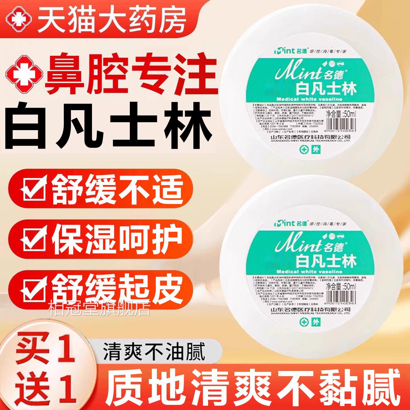 白凡林鼻腔润鼻干燥保湿护理鼻粘膜涂鼻士子非医用官方旗舰店9xf