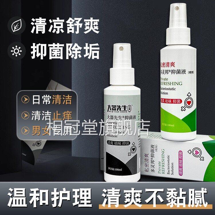祛湿喷剂男女性私处护理杀雾yi菌异味霉菌腥臭味相冠堂旗舰店