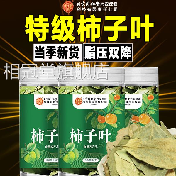 特级柿子叶霜打过的干柿子三高茶叶鲜血茶正品压官方旗舰店7x降b