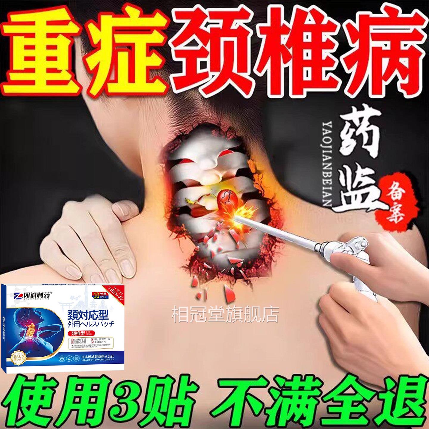 颈椎脖病脑供血不足头晕头昏膏药贴颈椎疼痛子僵硬酸痛肩颈热敷贴