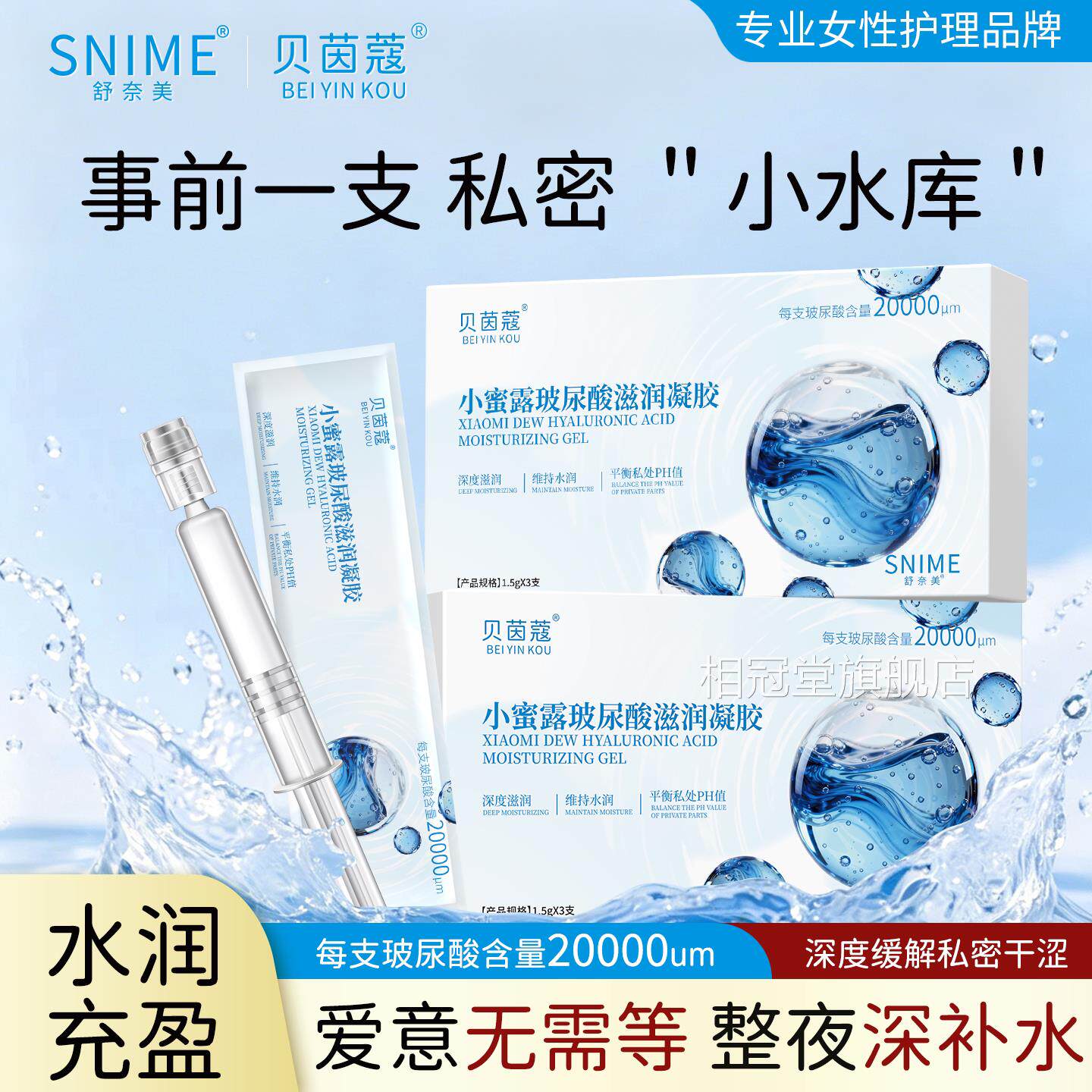 官方正品玻尿酸滋润凝胶女性私护处理补水润保湿干涩敏感修复蜜露