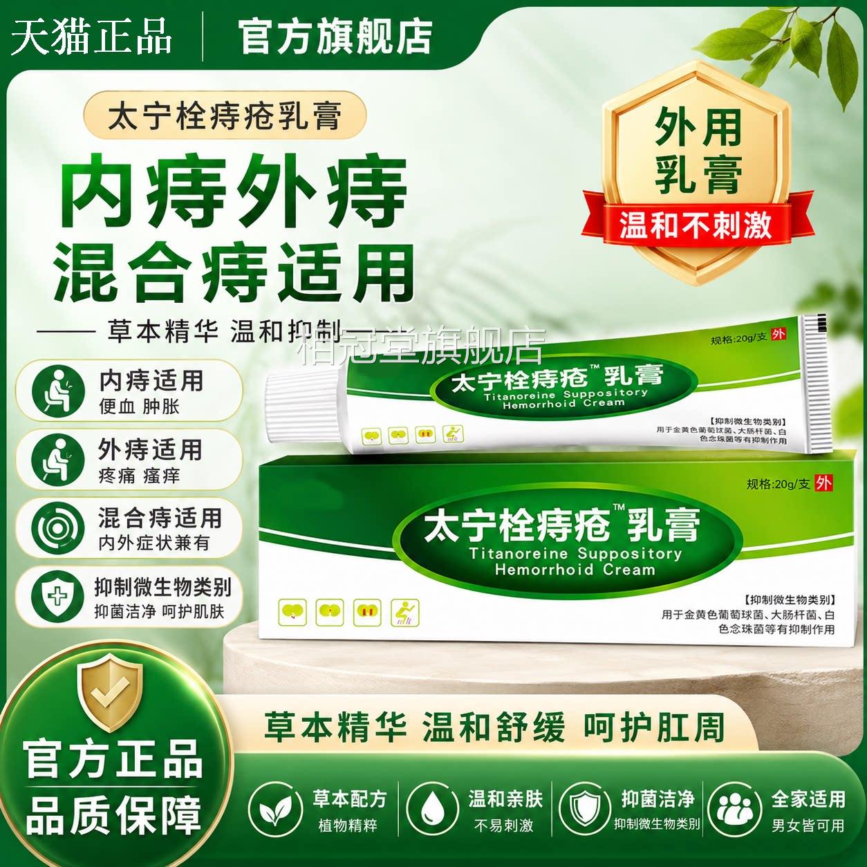 宁栓痔疮乳膏官莱方旗舰店正品内痔外痔混合痔角酸脂软膏非药复相