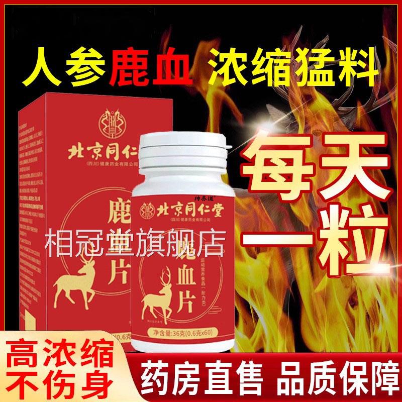 鹿血片官方旗舰店人鹿膏鹿茸鹿血晶鹿鞭补参片牡蛎正品药房同售bp