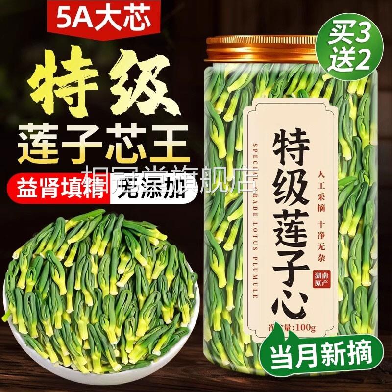 优质特级新鲜莲子心茶中药材正品新货莲子芯方旗舰店官非野生zz相