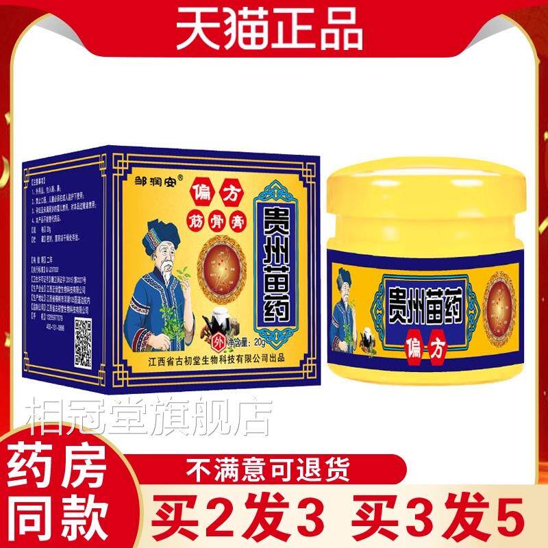 骨苗药舒筋活络膏筋膏舒筋活络草本乳膏全身筋骨可用外用涂抹相冠