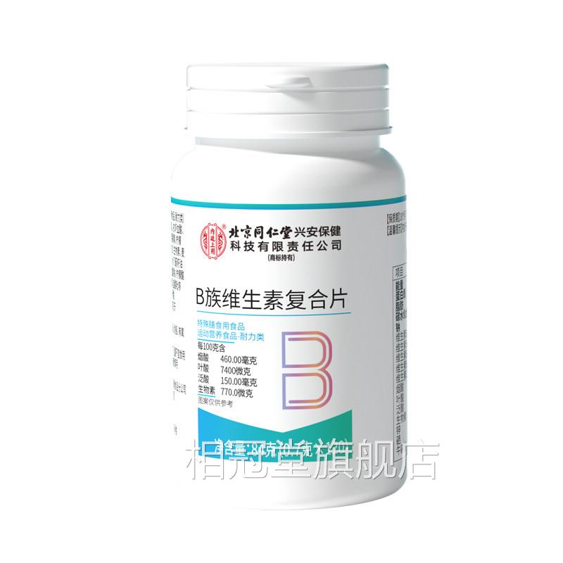 维n生素B族复合片提高多种b1b12新陈代谢女正品官方旗舰店脂非减n