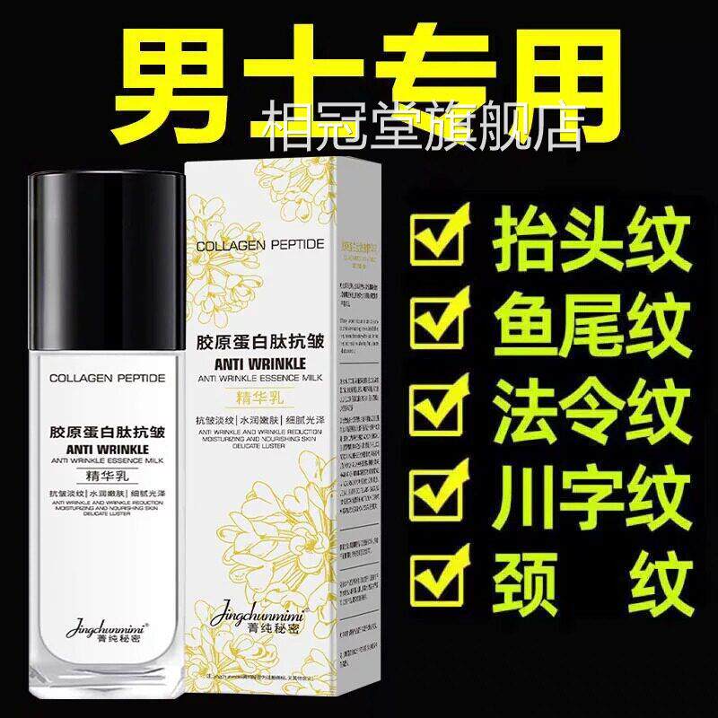 抬头纹男士专用保湿精华液乳抗皱紧致抗衰老补水C胶原蛋白V脸部相