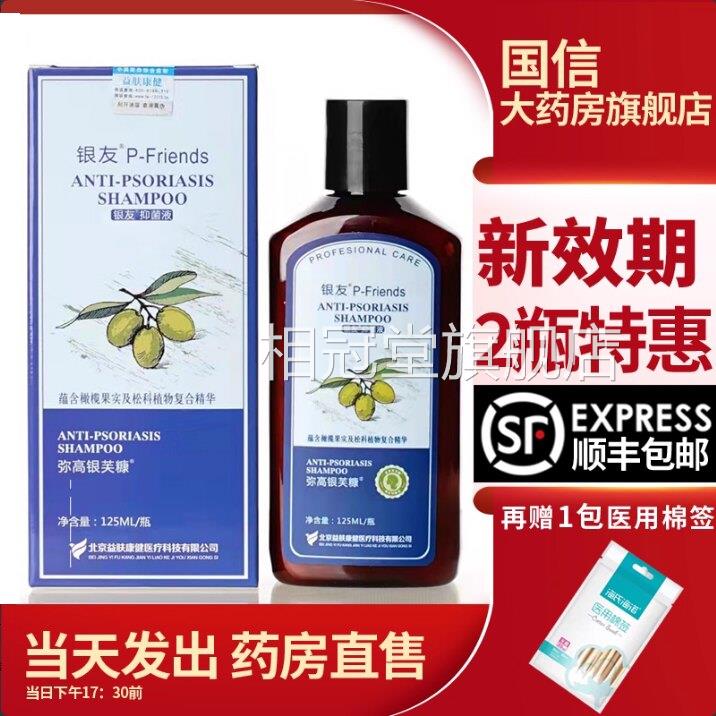 银正友抑菌液洗发弥高银芙糠125ml水品防伪可查大药房旗舰店1dg相图片