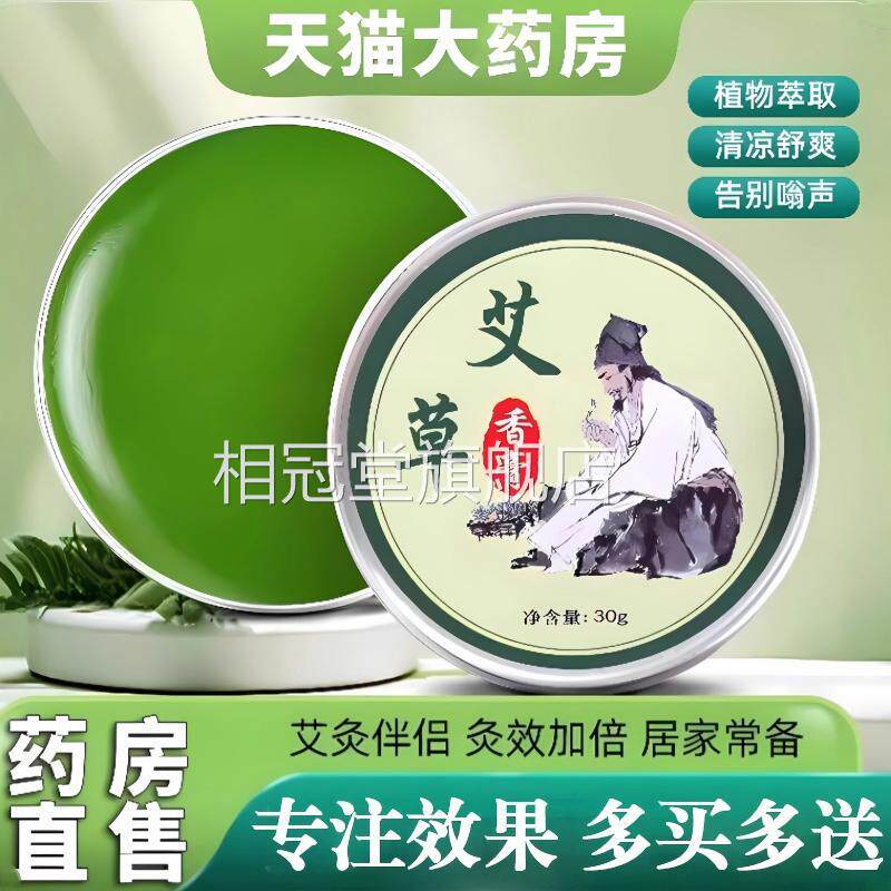 艾草香膏薄荷清凉油官方旗舰店蚊虫叮咬儿夏童婴幼儿季常备正品相