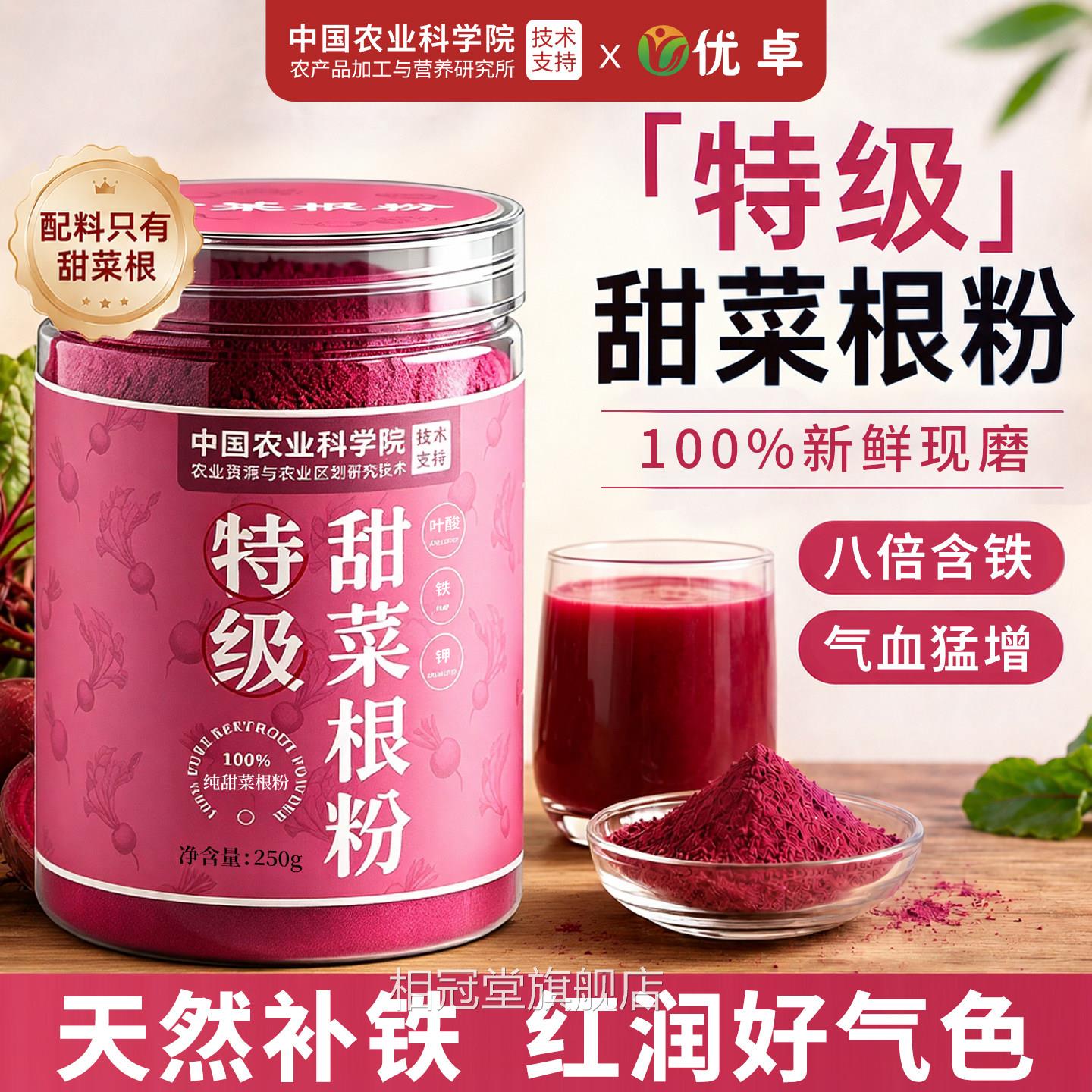 甜菜菜根粉官方旗舰店高膳食纤维补铁果蔬粉非有机甜根汁新鲜甜菜