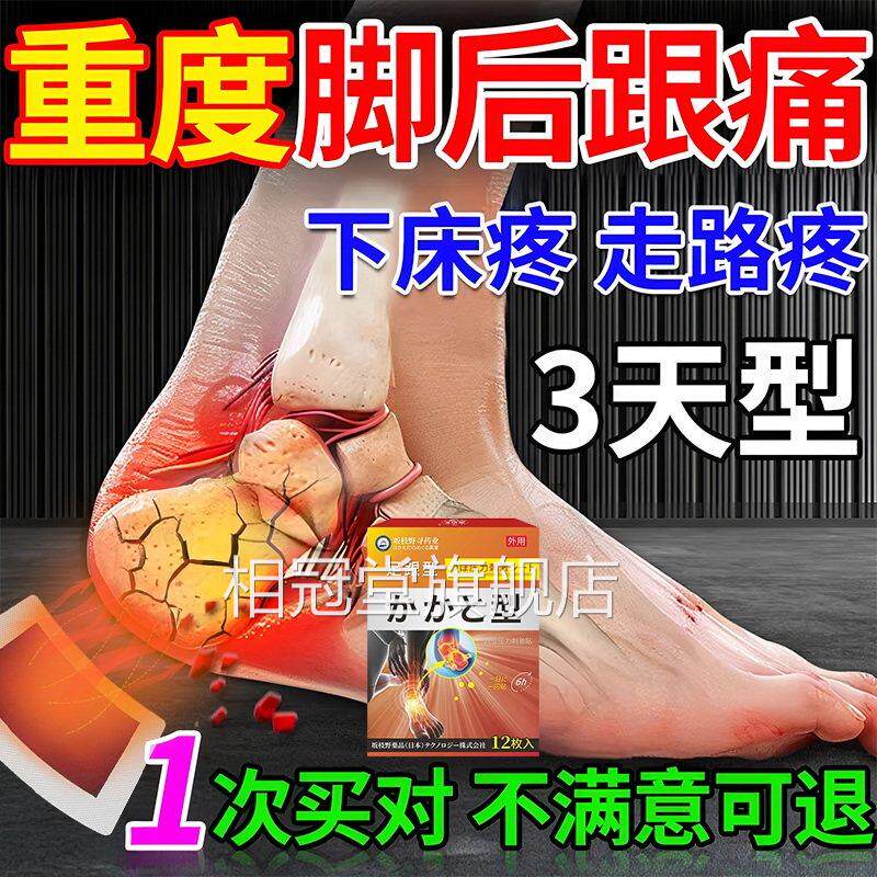 足跟痛专用贴膏脚底板疼疼足跟痛筋膜炎骨刺脚后跟疼足跟痛贴膏相