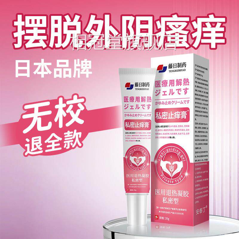 阴瘙痒止痒膏去女外性私处止痒根外阴白斑专用抑菌特效非药膏相冠