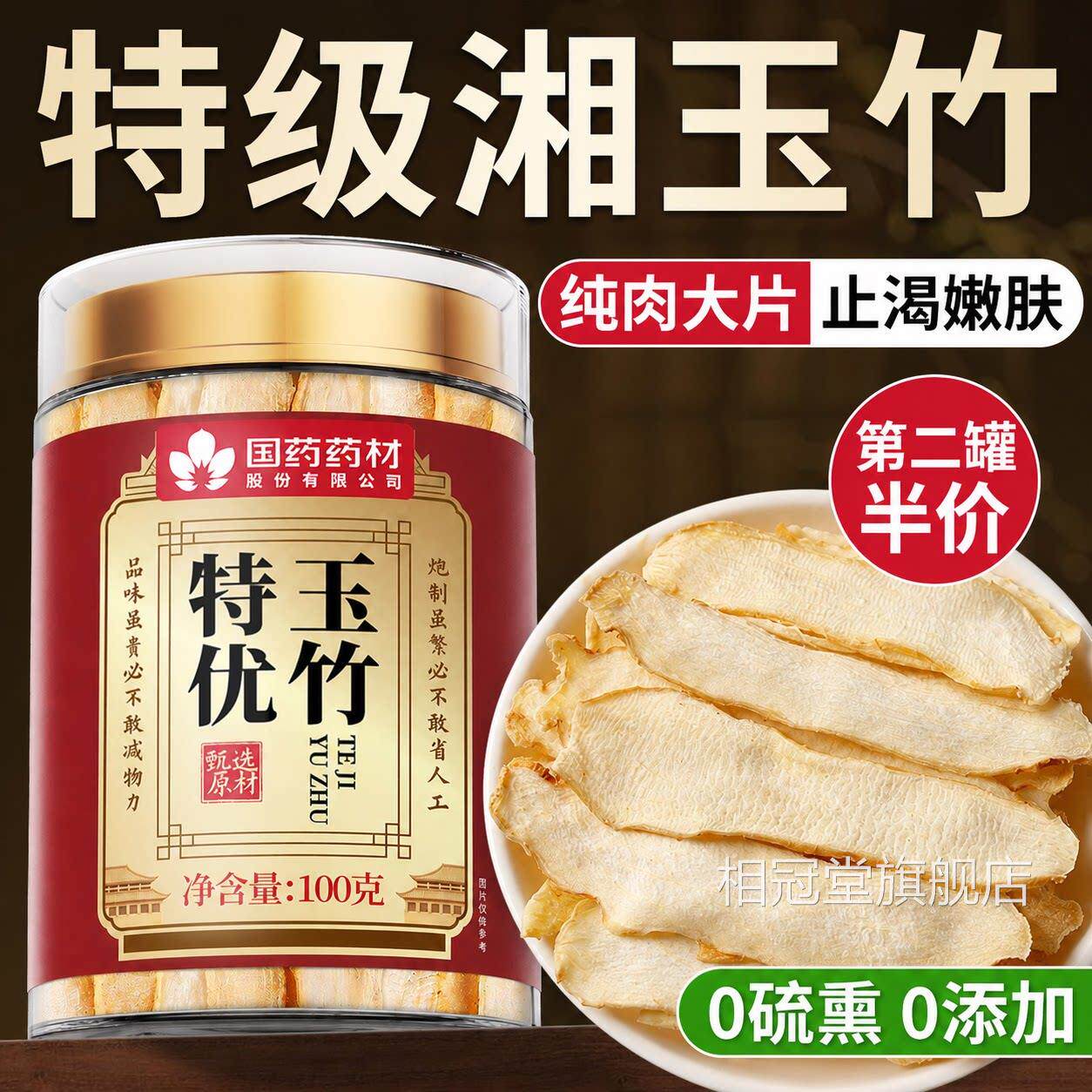 玉竹中药材正品野生干货生津水补液搭冬党参百合茯麦苓官方旗舰店