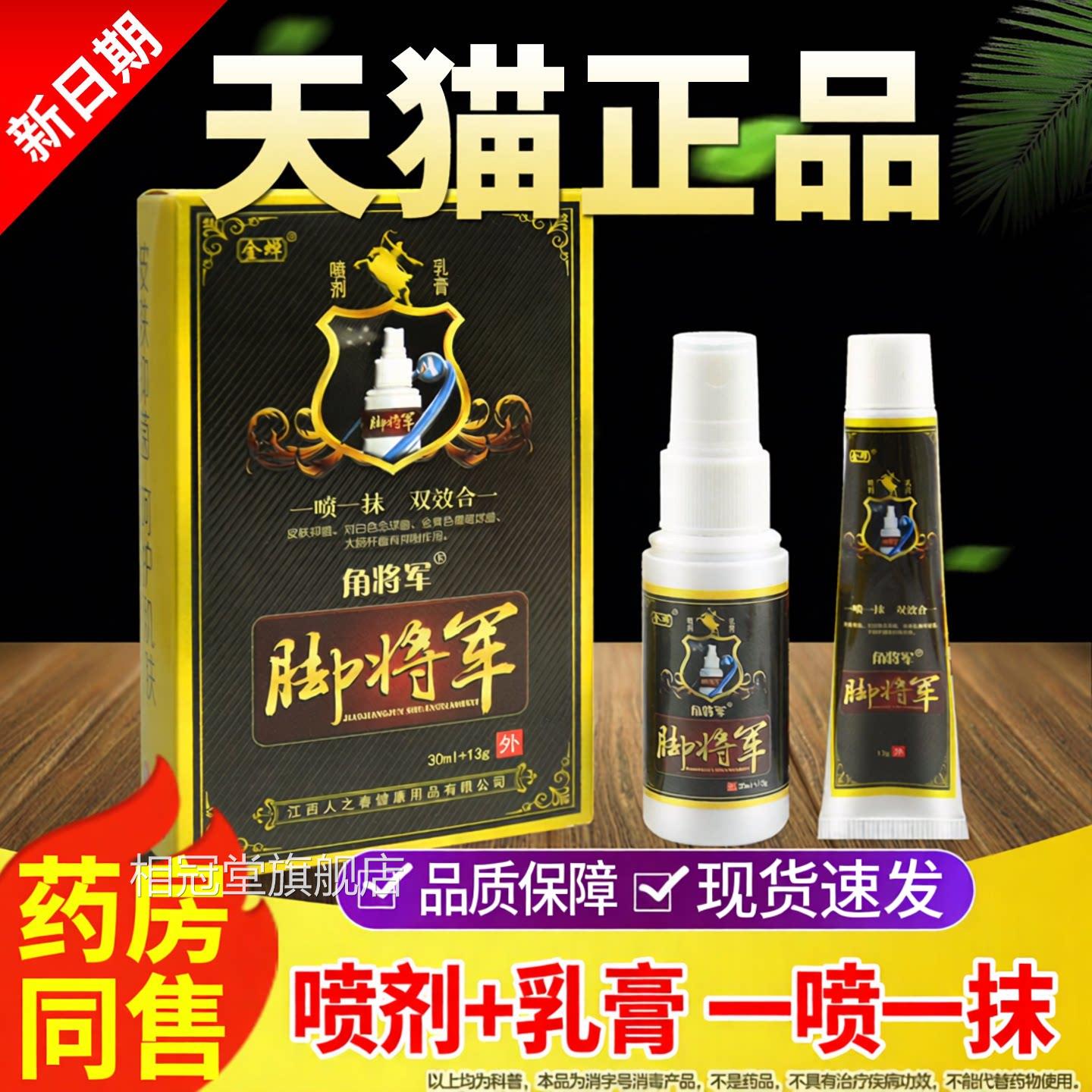 脚将军喷剂乳膏套装喷雾角将军官方正品皮舰肤外用抑菌软膏旗店相