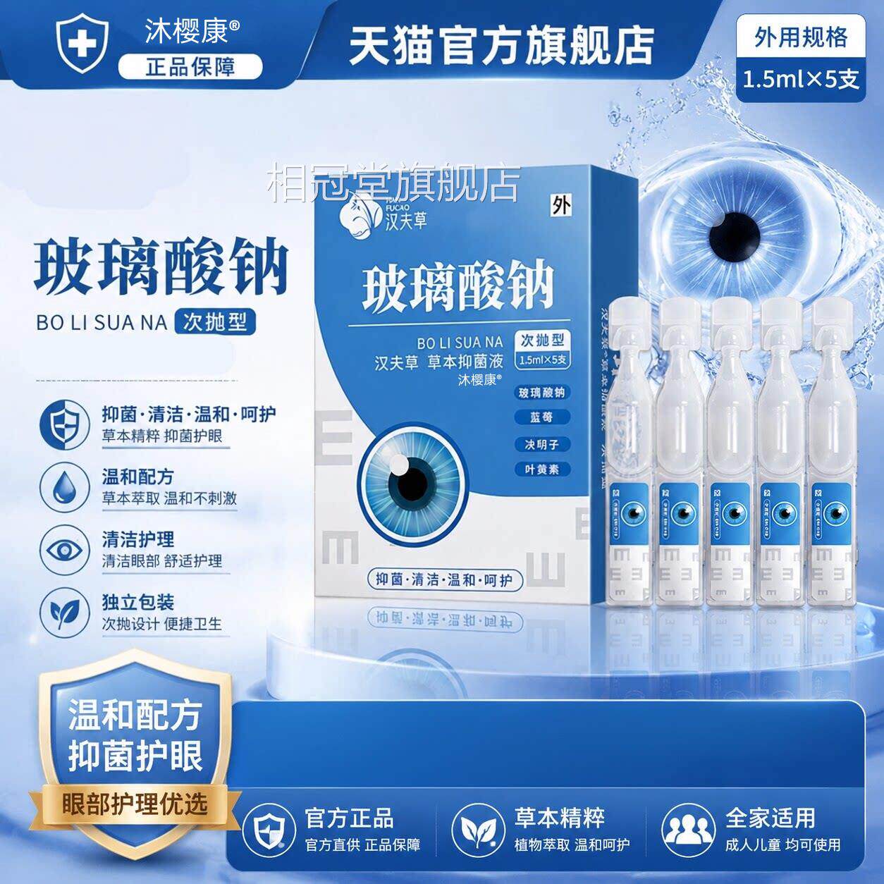 玻璃酸眼药水滴眼液官方正品干专眼症涩用人工钠泪液不含防腐剂i7