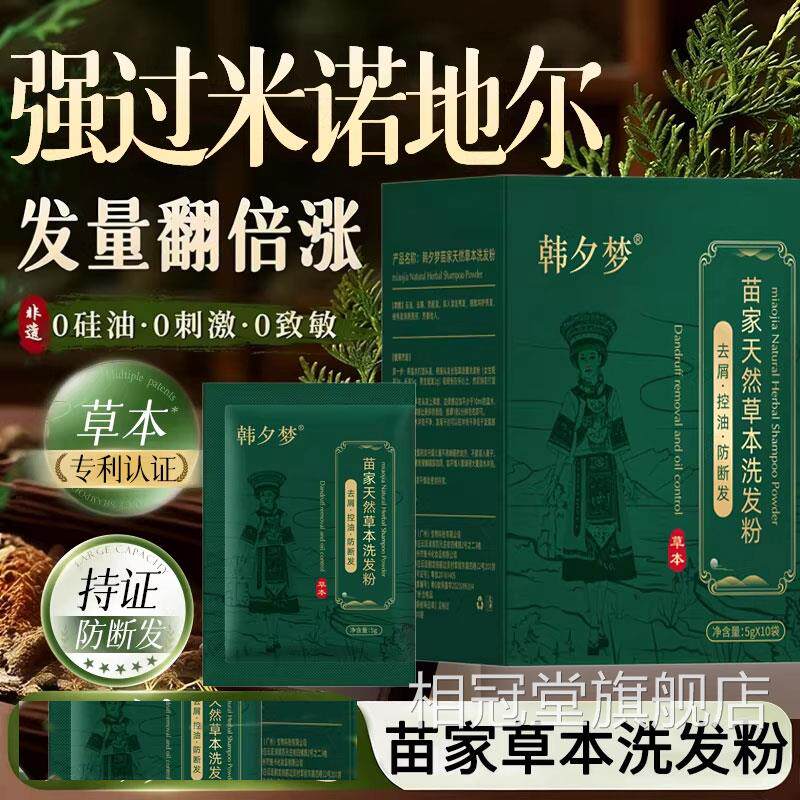 苗家侧柏叶洗头粉洗发叶水何首乌中药植物控油蓬松去屑官方旗舰店