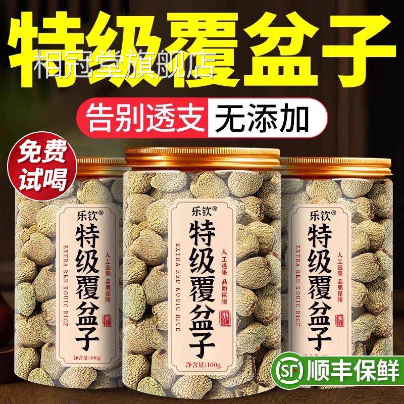 特级覆盆官子中药材正品方旗舰店泡茶鲜果茶浙江覆盆子茶干货zz相