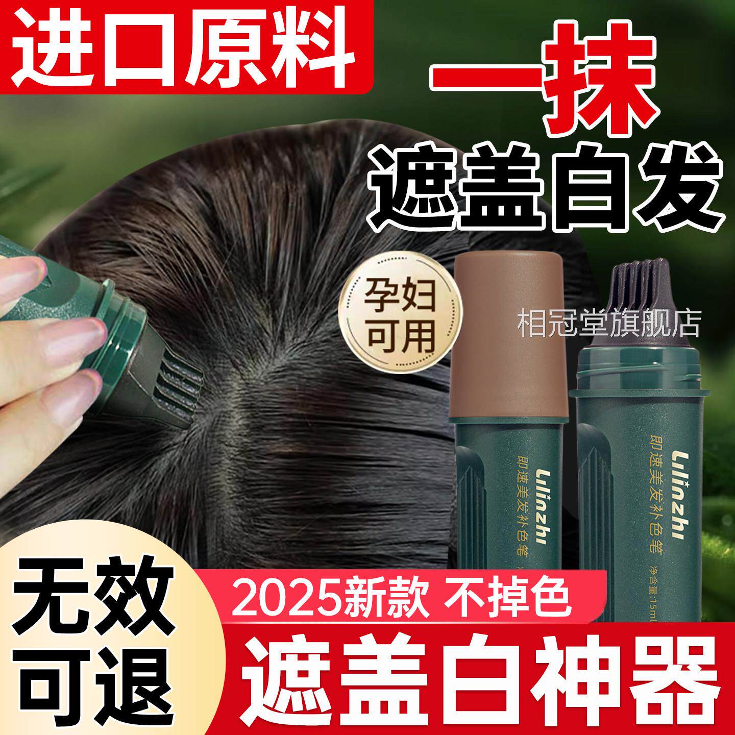 正遮盖白发神器纯植物不掉色一次性补色补发根美发棒黑发品染发笔
