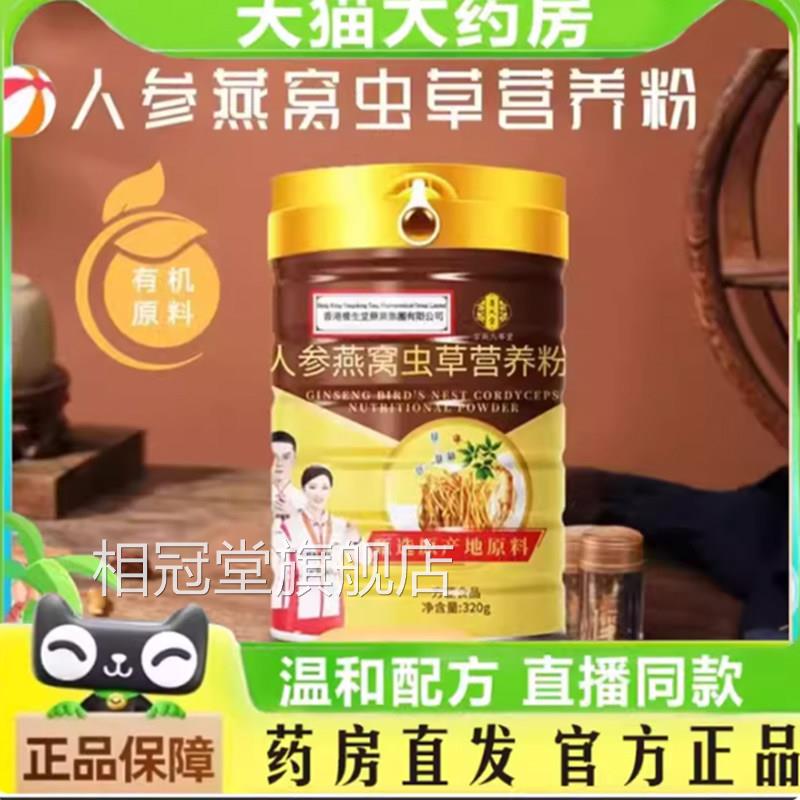 尊义堂人参燕窝虫草营养粉舰官方旗店正品直播同款养生代餐粉7qk