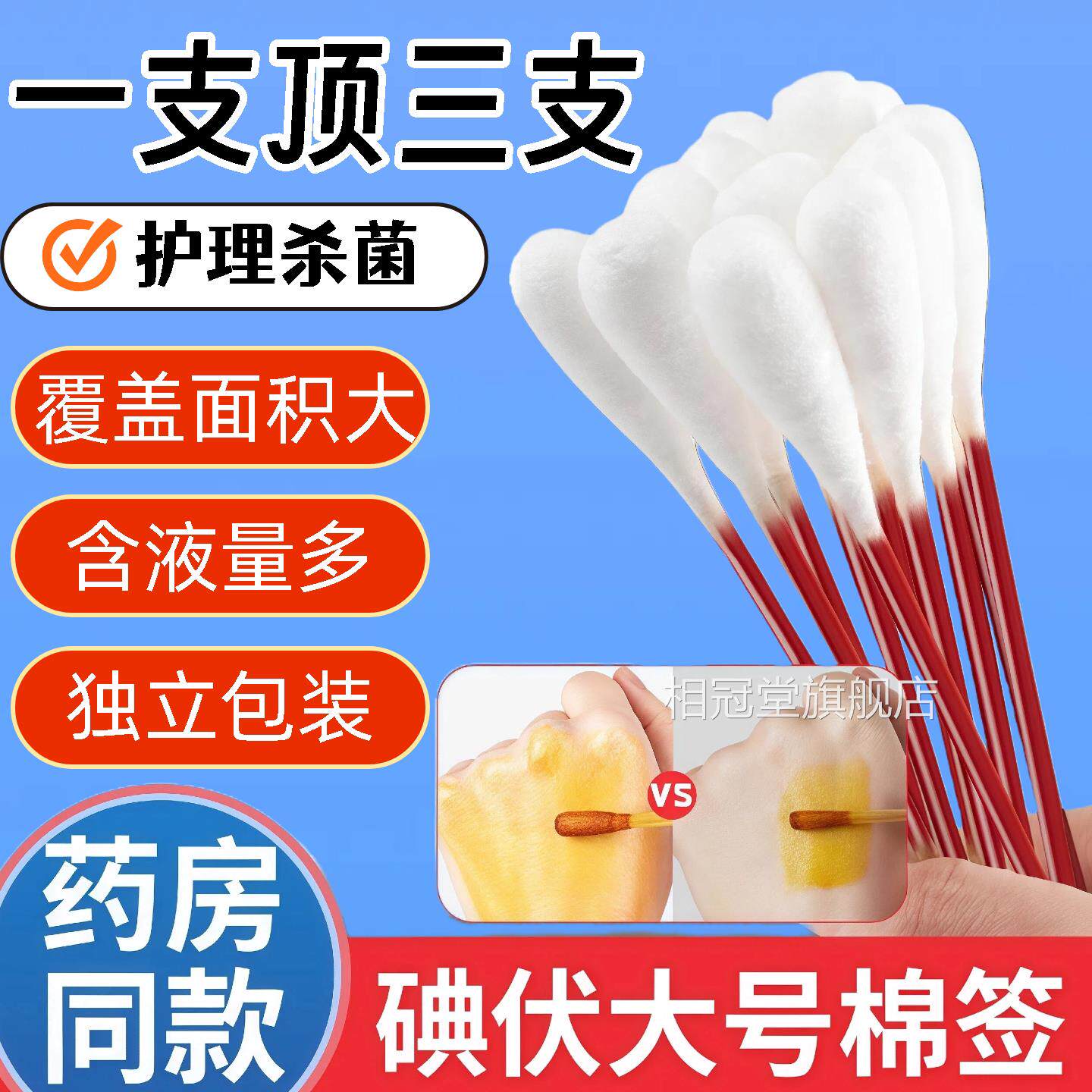大号碘伏消毒棉签次性棉棒新生婴儿肚脐大伤一口去杀菌脸痘痘便携